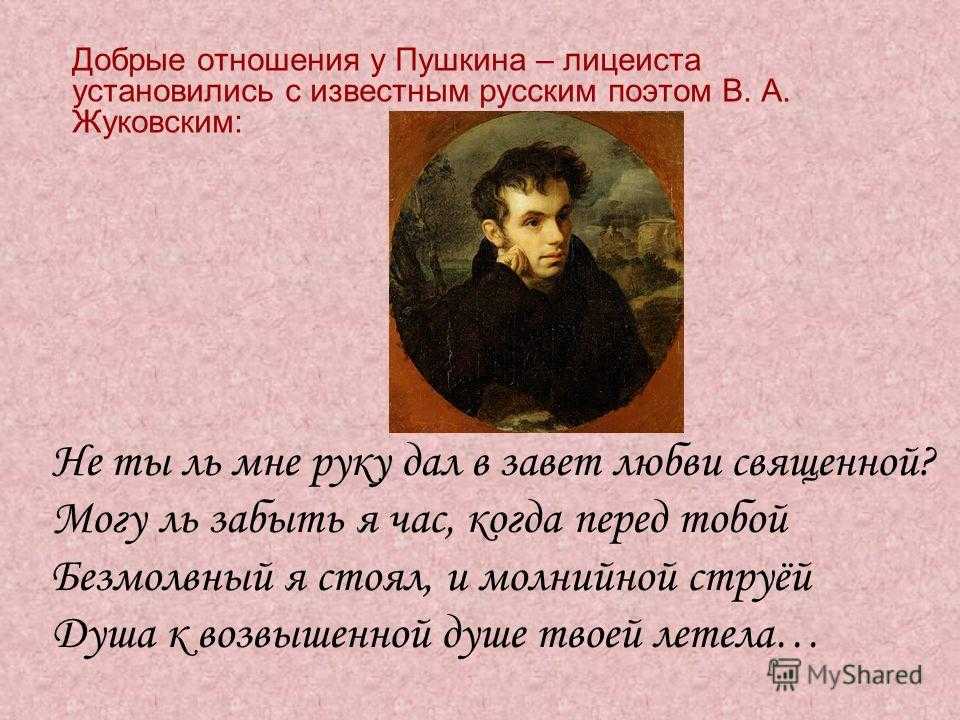 Лирика а.с. пушкина