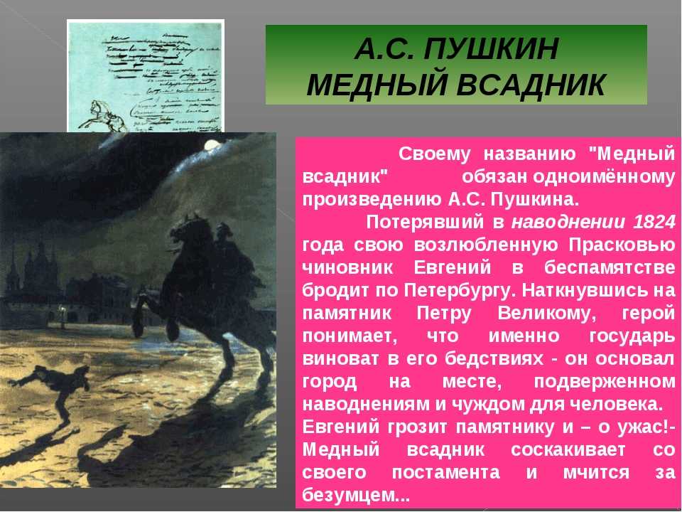 «медный всадник» (а. пушкин)