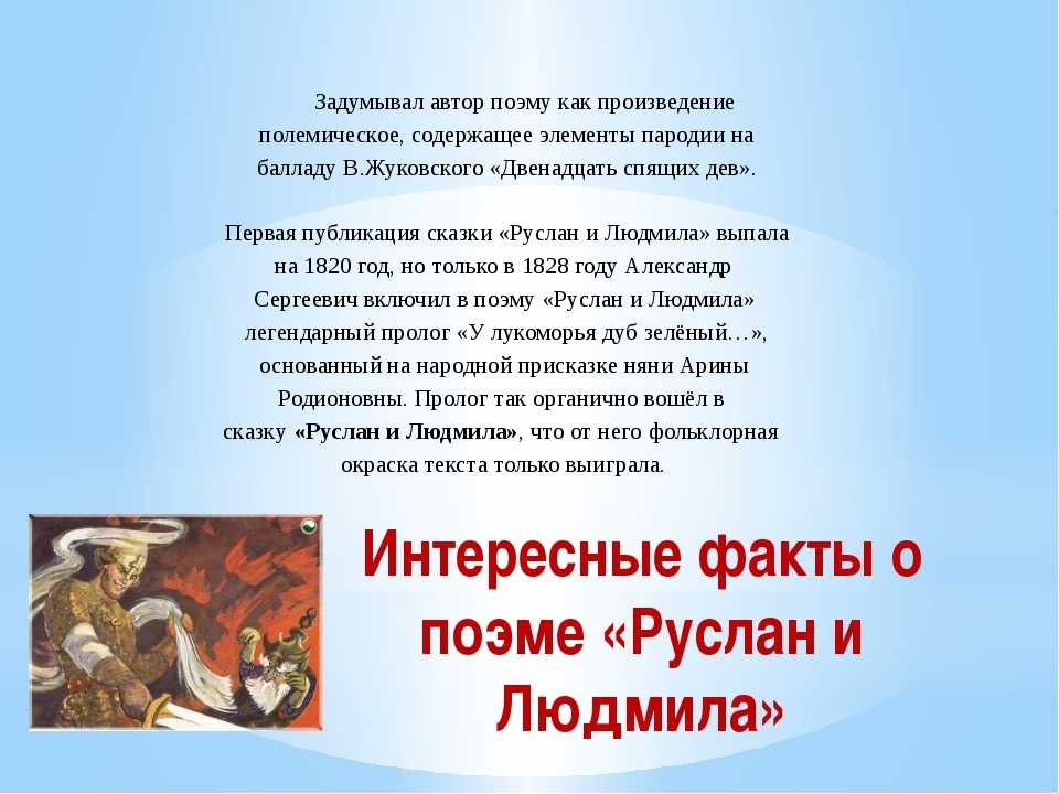 Руслан и людмила: характеристика главных героев и второстепенных действующих лиц, краткий пересказ поэмы