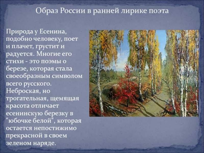 Родина в стихах есенина сочинение