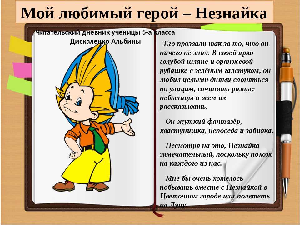 Сколько героев в сказке «незнайка и его друзья»