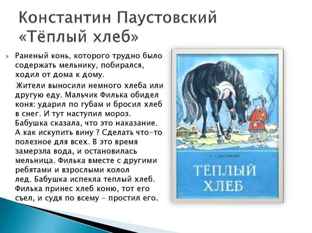 Краткое содержание снег паустовский ❤️ - краткие содержания