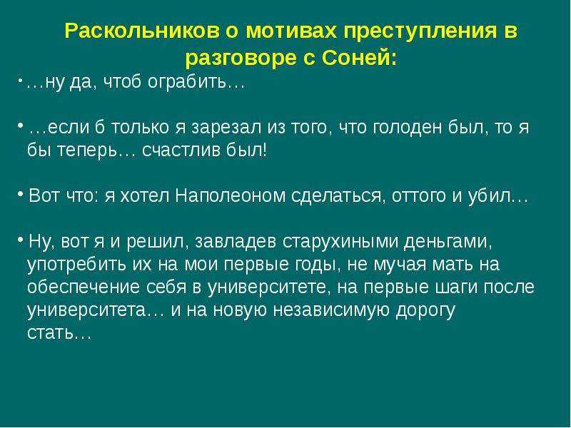 Идея раскольникова о праве сильной личности на преступление. сочинение. литература. 2009-01-12