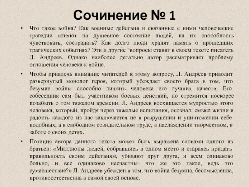 Сочинение-рассуждение между прошлым и будущим: портрет моего поколения