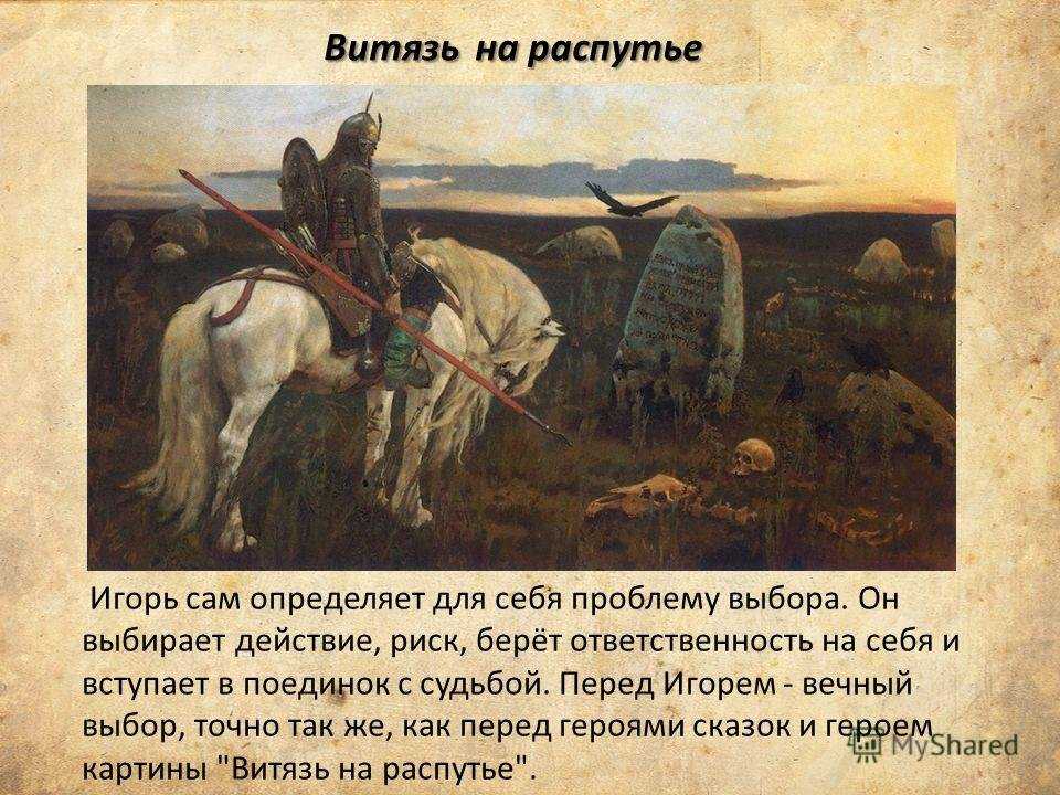 Сочинение по картине васнецова витязь на распутье 6 класс описание