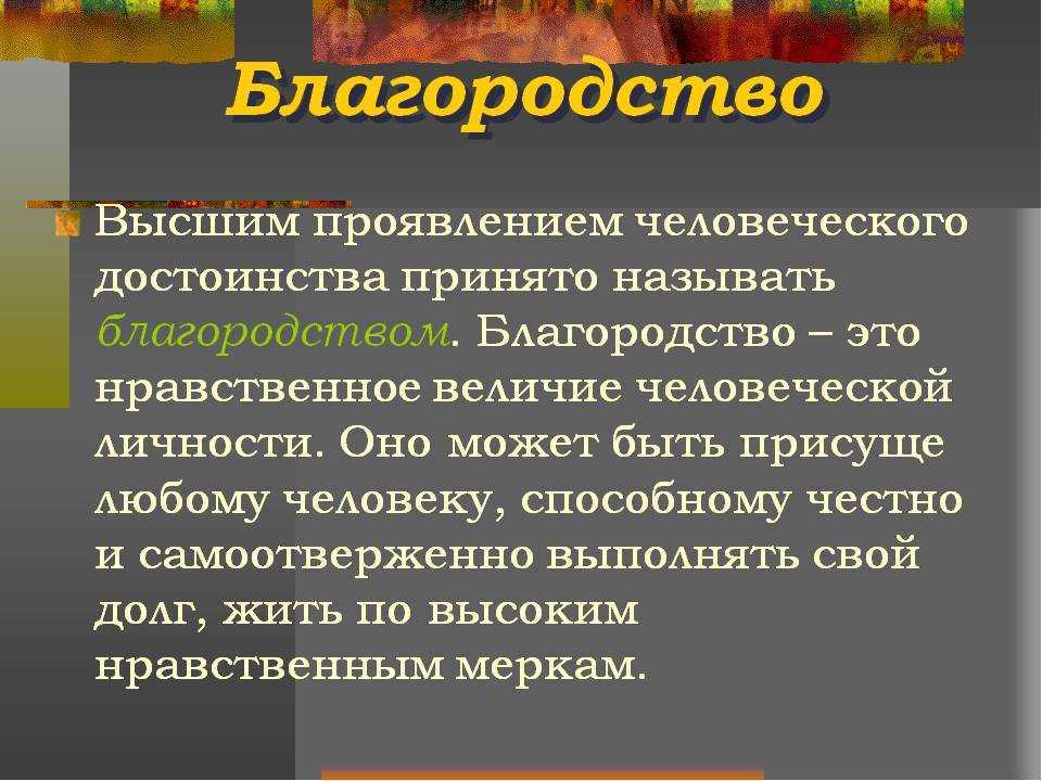 "благородство": топ-7 лучших сочинений 2023 года!