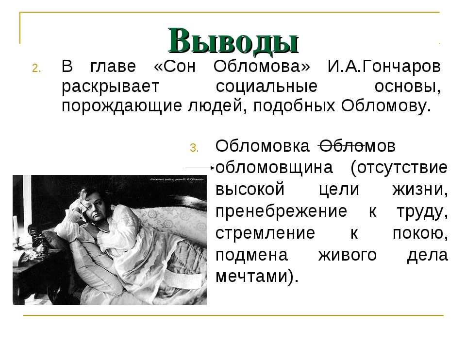 «отношения обломова и ольги ильинской» - сочинения