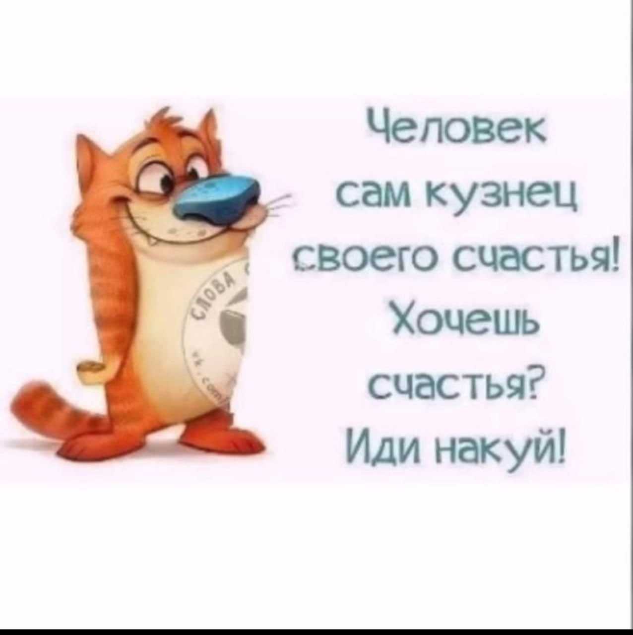 Сочинение человек кузнец своего счастья рассуждение по пословице