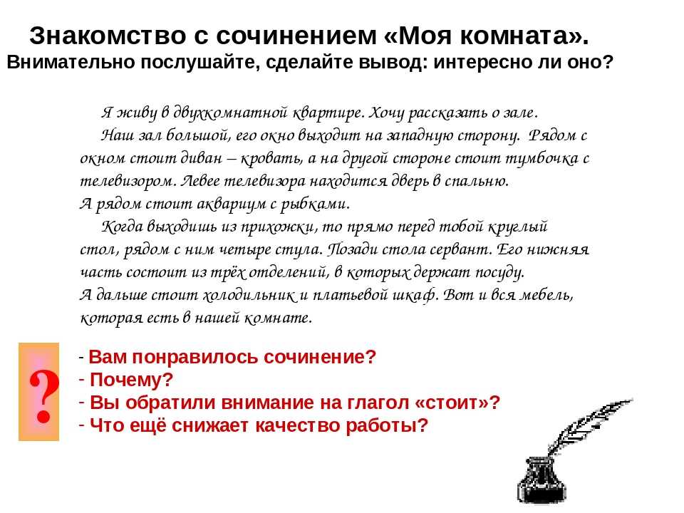 "моя комната": сочинения 2023 года для 6 класса
