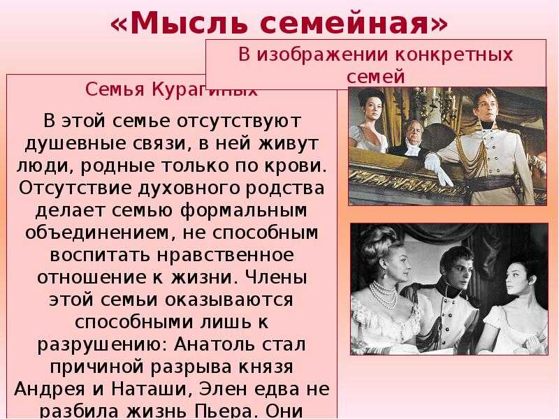 Мысль семейная по роману эпопее война и мир (толстой лев н.). сочинение на тему мысль семейная в романе война и мир, толстой читать бесплатно