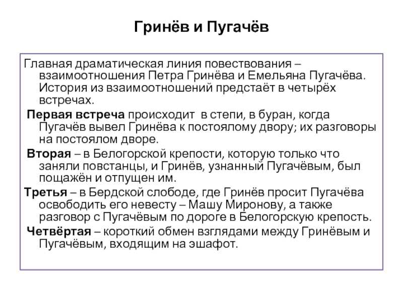 Характеристика пугачева из "капитанской дочки"