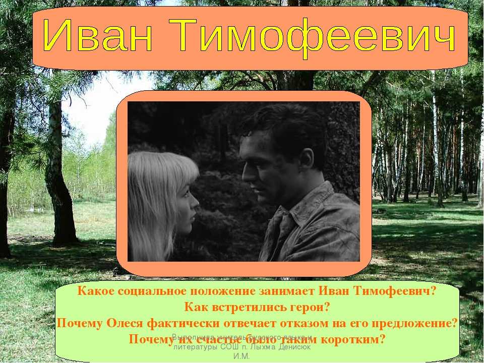 Олеся: образ и характеристика ивана тимофеевича