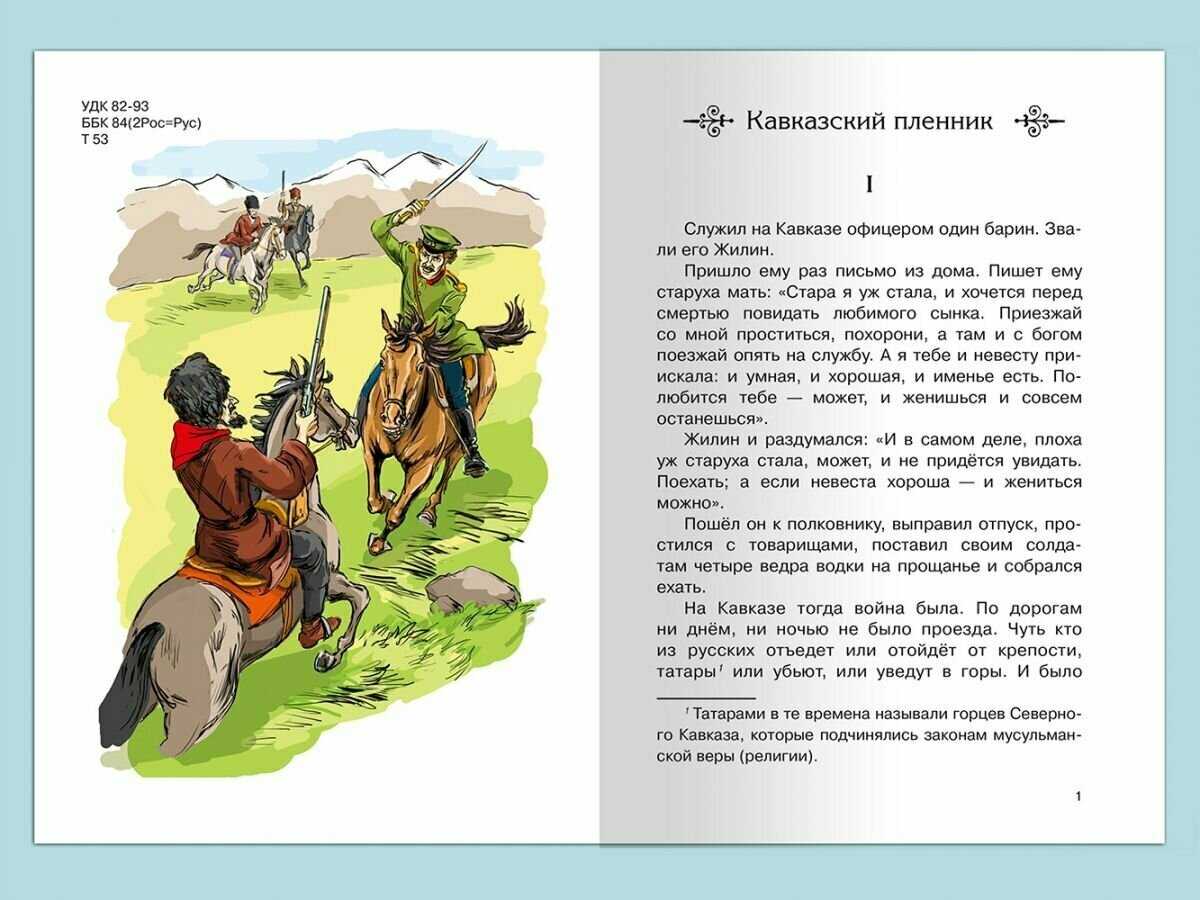 Понемногу: пример сочинения на тему "жилин и костылин в плену", 5 класс