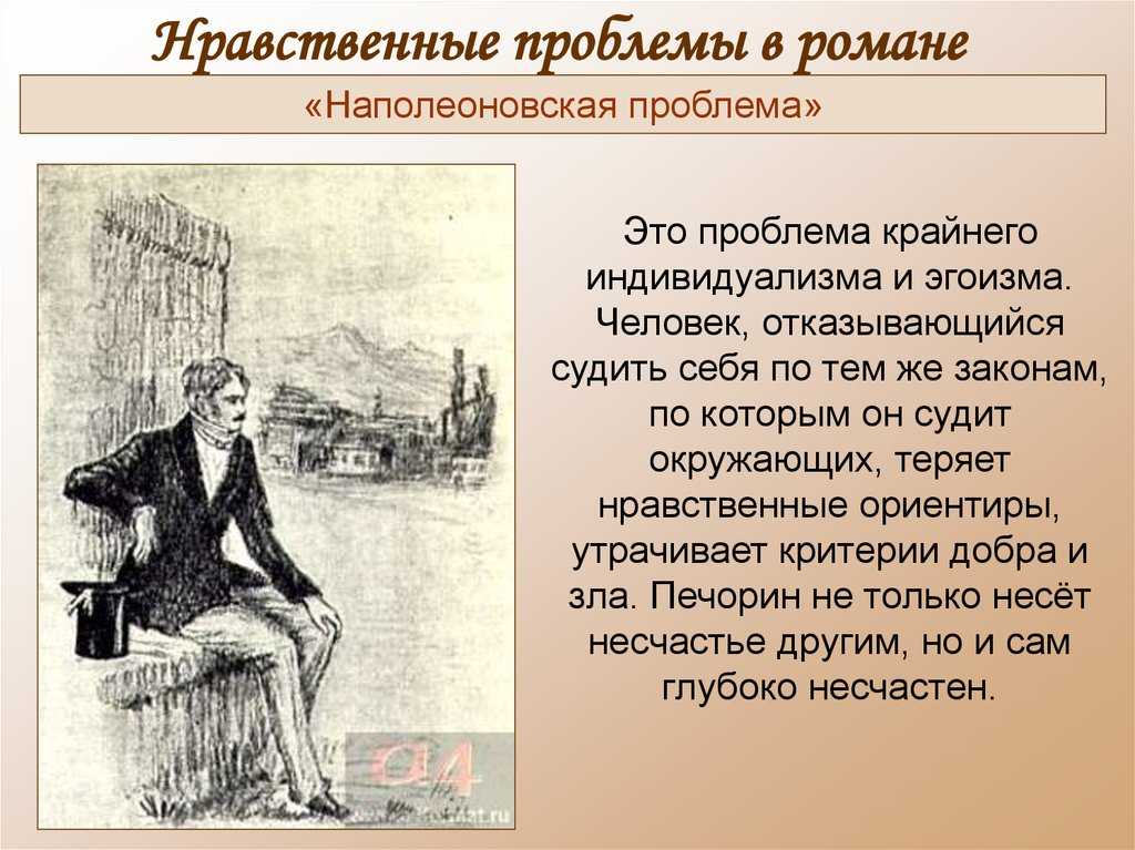 Сочинение «решение нравственных проблем в романе м.ю. лермонтова «герой нашего времени» | sochinenie-rus.ru