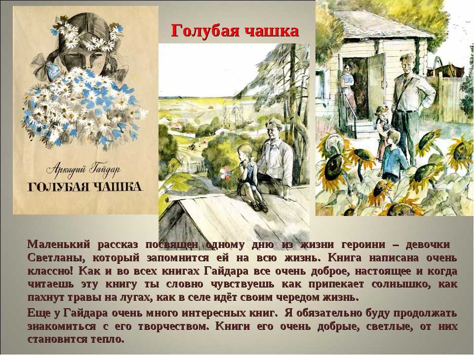 Краткое содержание «голубая чашка» за 2 минуты и подробно за 6 минут