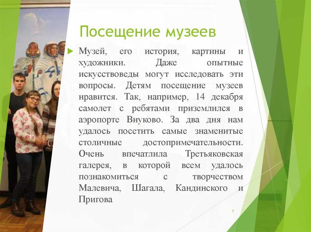 Первый раз в музее - сочинение (6 класс русский язык)