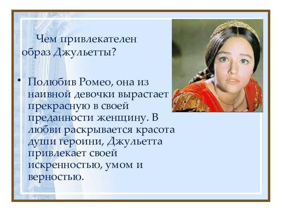 Образ джульетты в трагической повести уильяма шеспира - читать онлайн