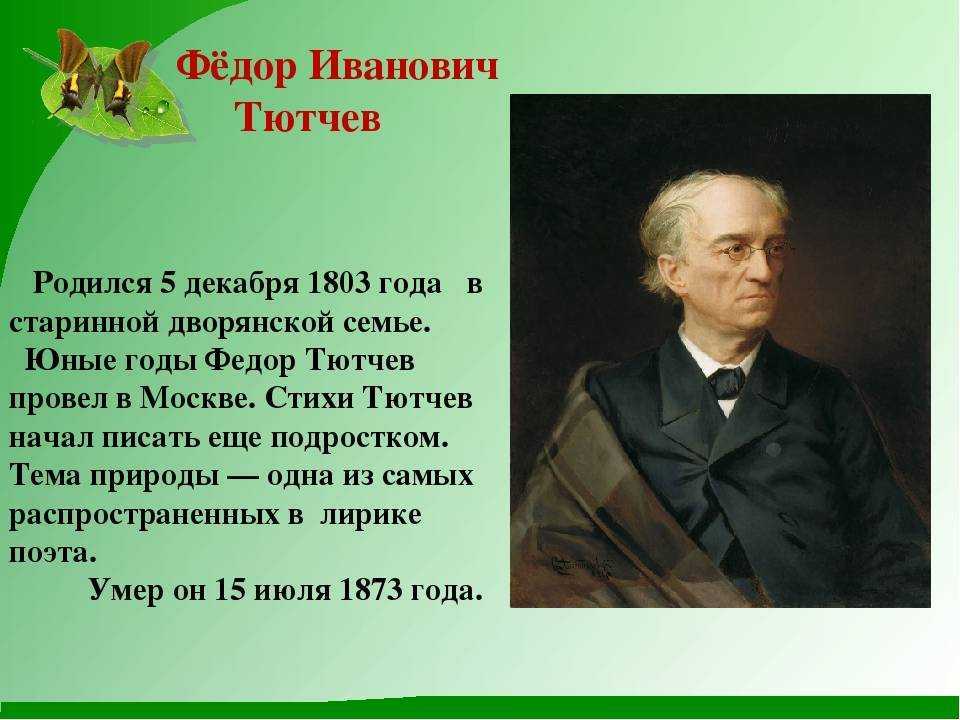 Усадьба федора тютчева в овстуге.