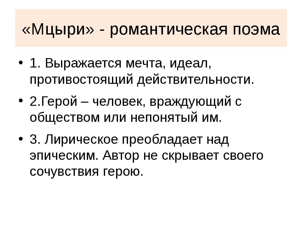 7 лучших сочинений на тему «мцыри» (для 8 класса)