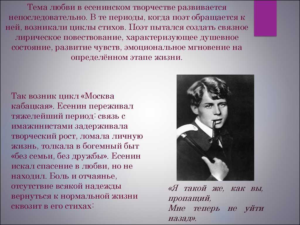 Любовная лирика с.а. есенина - особенности и анализ творчества