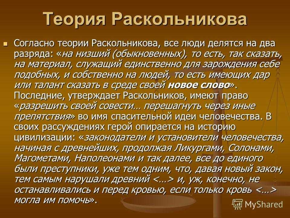 Теория раскольникова