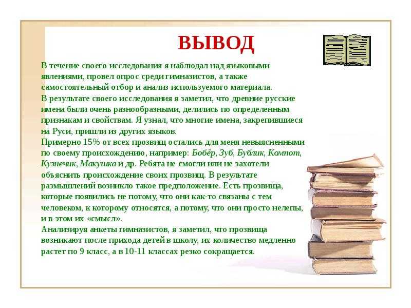 Сочинение на тему прозвища 7 класс по русскому языку