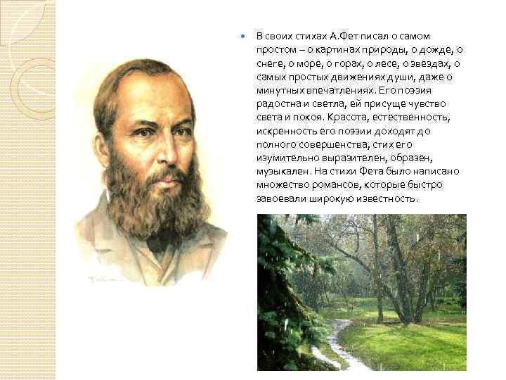 Понемногу: рассказ о том, как один из поэтов изображает природу, фет, бунин для 4 класса