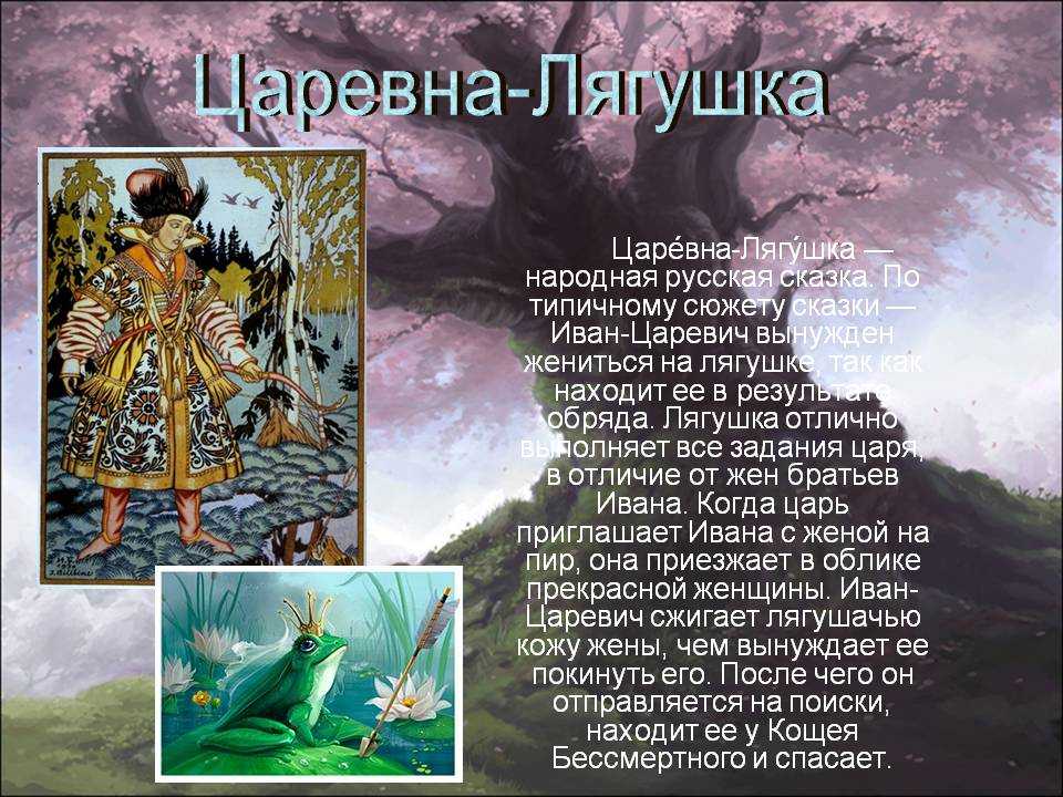 Царевна-лягушка (5 класс. коровина, 1 часть, стр. 25-26)