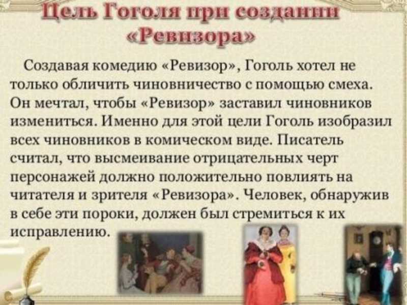 Сочинение по комедии ревизор (8 класс)