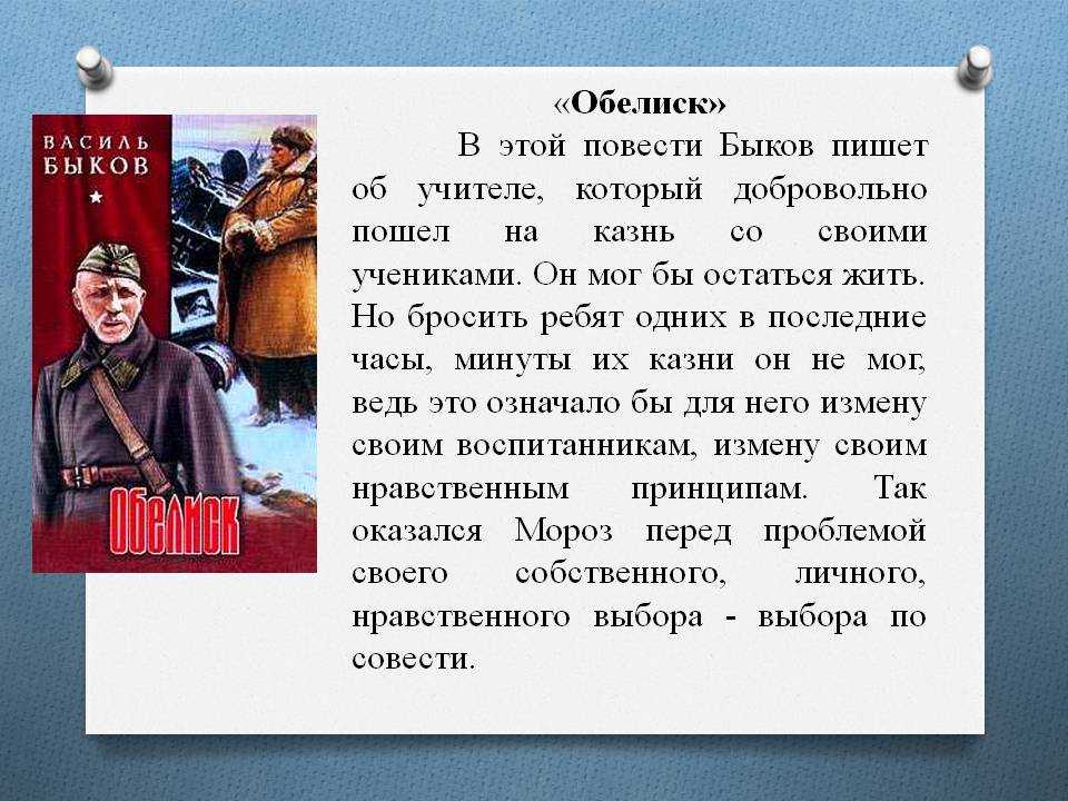 Большинство писательских трудов Василя Быкова освещают тему Великой Отечественной войны Но герои и образы человека на войне в его произведениях неоднозначны Уже в первых