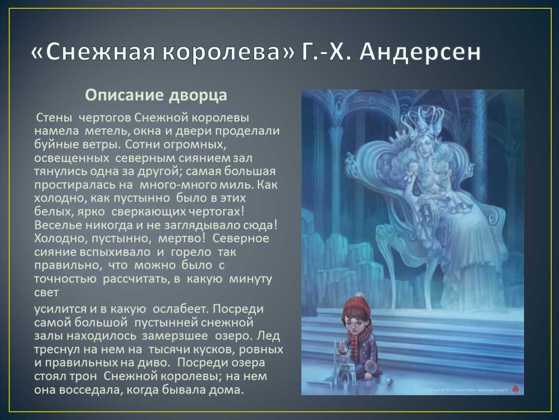 Психологические образы в сказке «снежная королева».