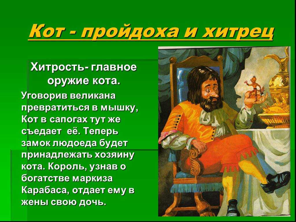 Понемногу: ответы на вопросы к сказке перро "кот в сапогах" для 2 класса