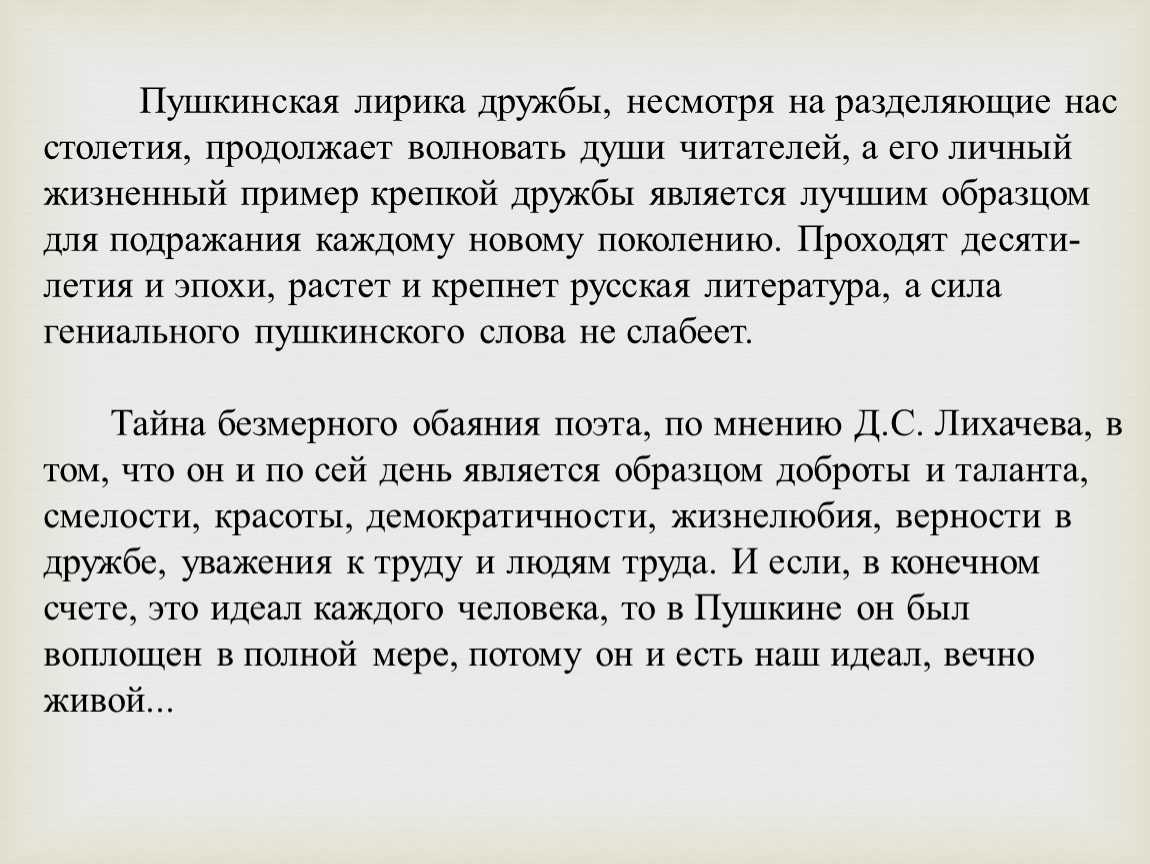 Что значит для пушкина дружить: важность дружбы в жизни великого поэта