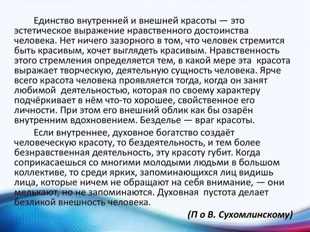 В чем заключается женская красота. в чем заключается духовная красота человека