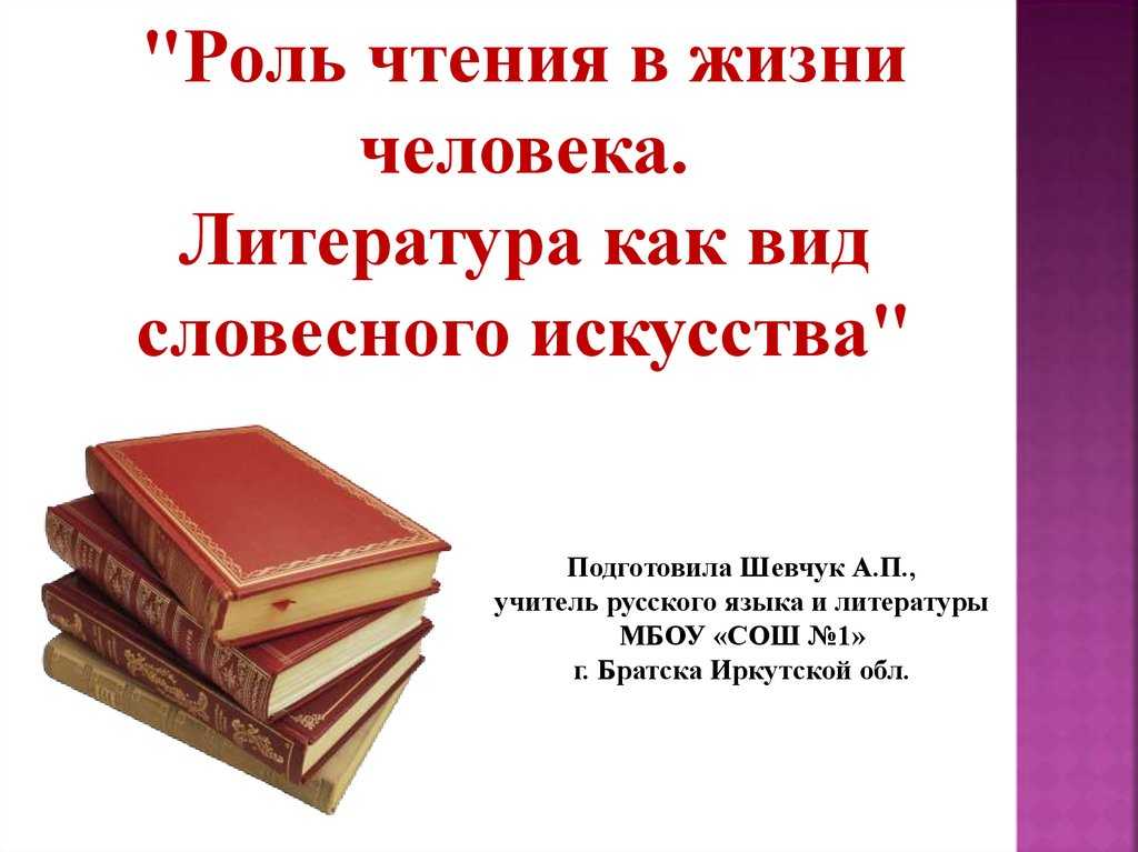 Роль литературы в жизни человека итоговое сочинение