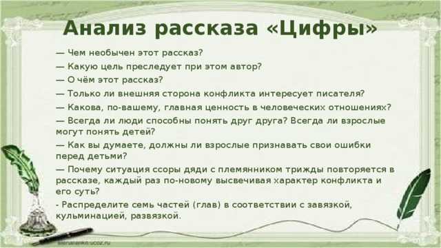 Хотя рассказ Бунина Цифры имеет довольно простое содержание и композицию, он говорит о по-настоящему значимых аспектах человеческого существования Перед нами конфликт между отцами и детьми
