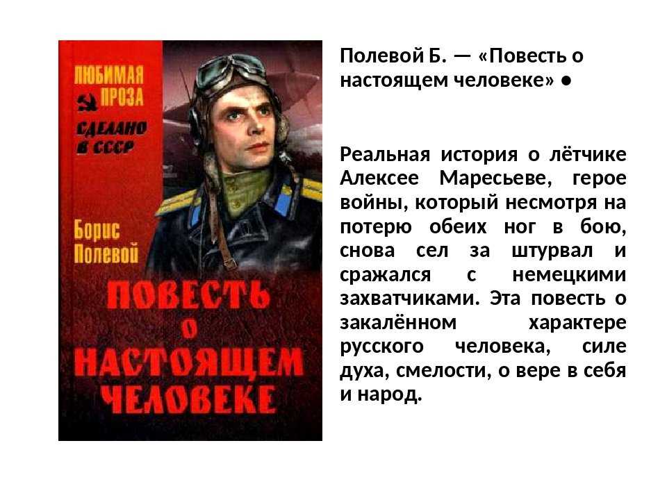 Полевой борис николаевич — продетлит