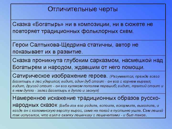 Анализ сказки салтыкова-щедрина «богатырь»