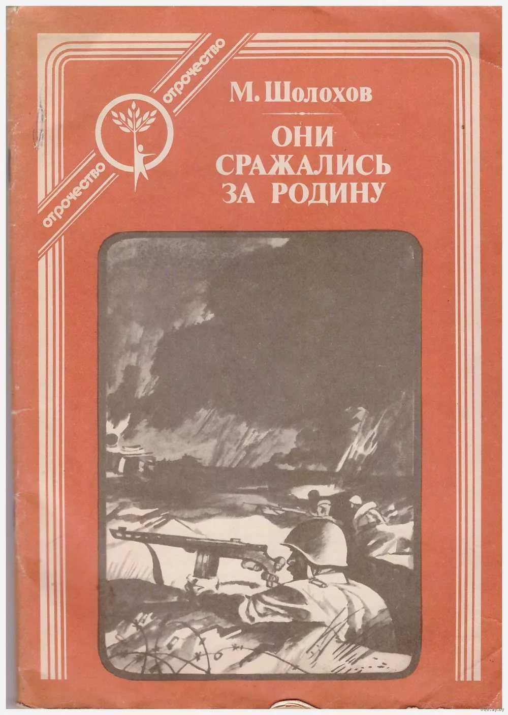Анализ произведения семейный человек шолохова