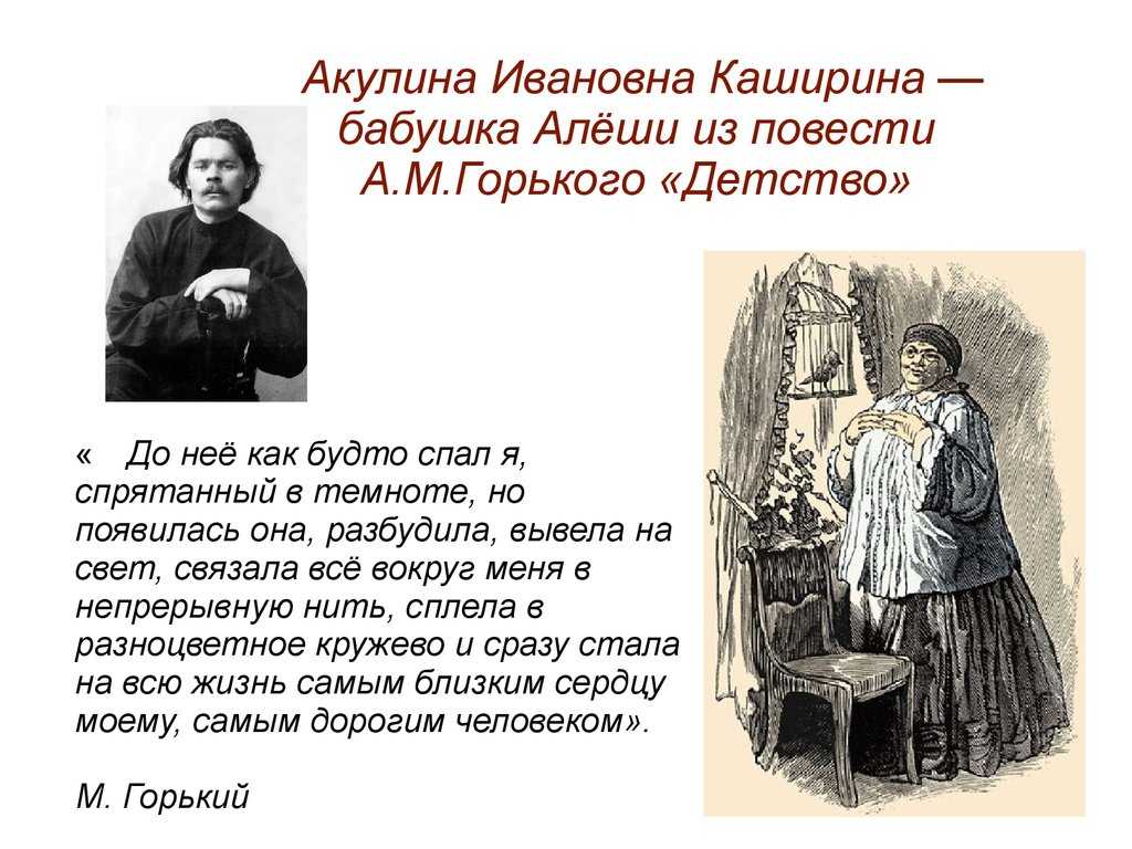 Полное описание бабушки из рассказа горького "детство". образ и характеристика бабушки в повести детство горького сочинение максим горький детство описание бабушки в таблице