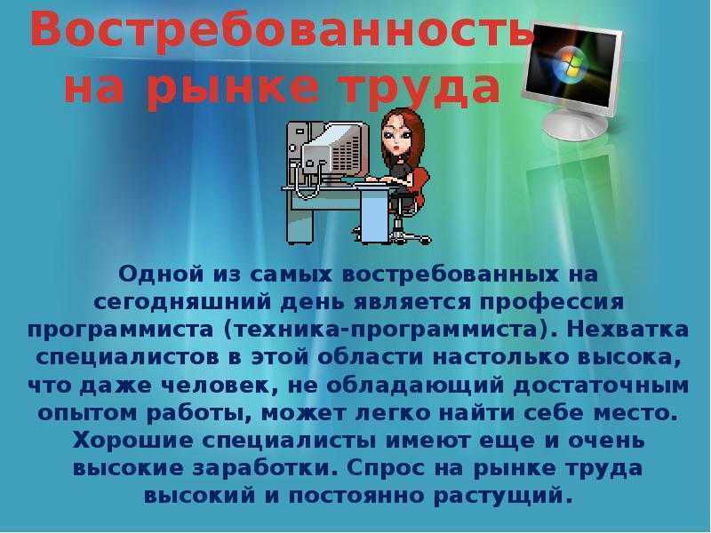 Профессия программиста: кому подходит и какие есть перспективы | кому не стоит идти в программисты