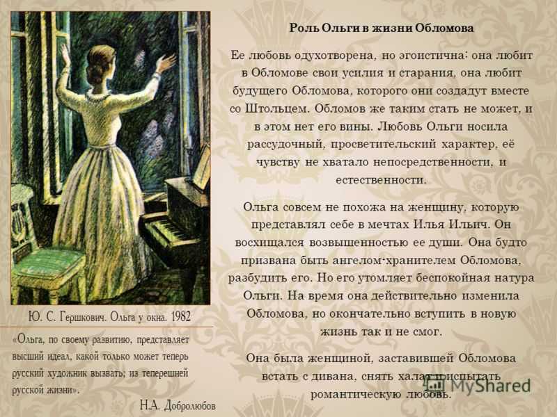 Женские образы в романе гончарова обломов сочинение с планом