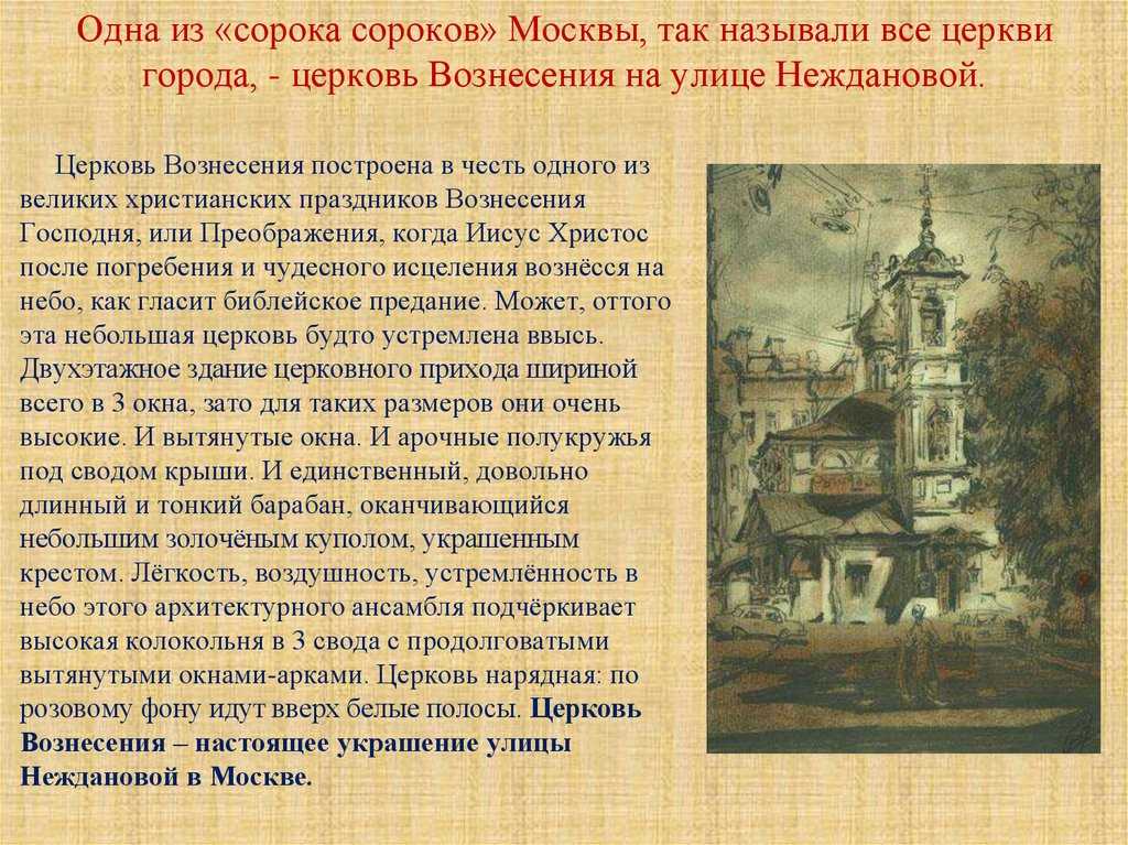 Церковь Вознесения на улице Неждановой — это известная картина русской художницы, нашей современницы — Татьяны Назаренко Центральное место в картине занимает церковь, освященная в честь Вознесения Господня