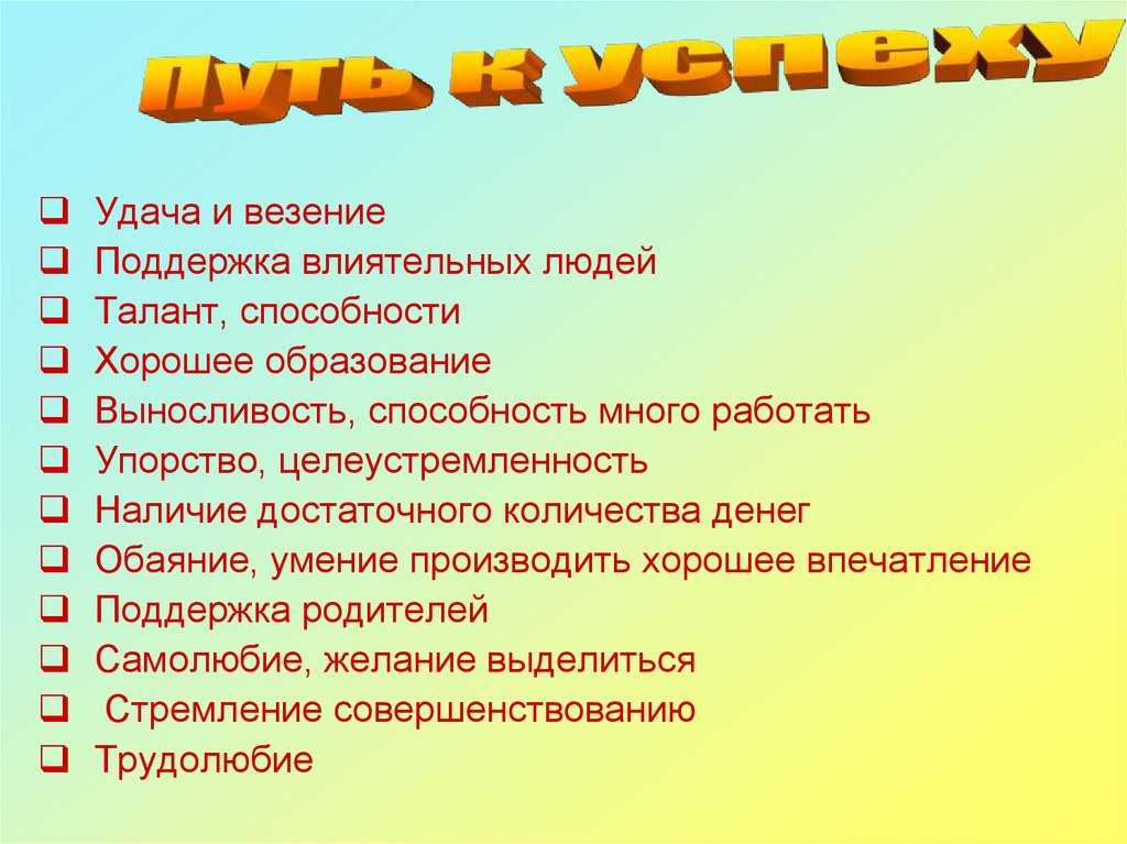 Пример сочинения на тему «что такое успех человека в жизни»