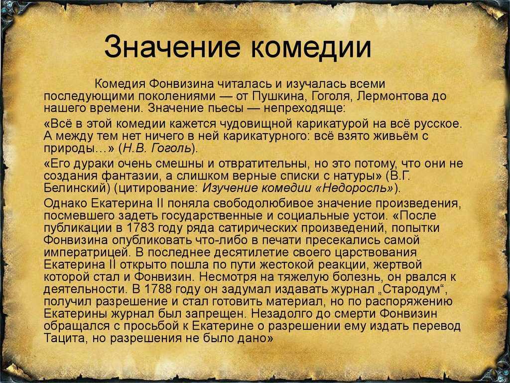 Характеристика (образ) простаковой в комедии недоросль