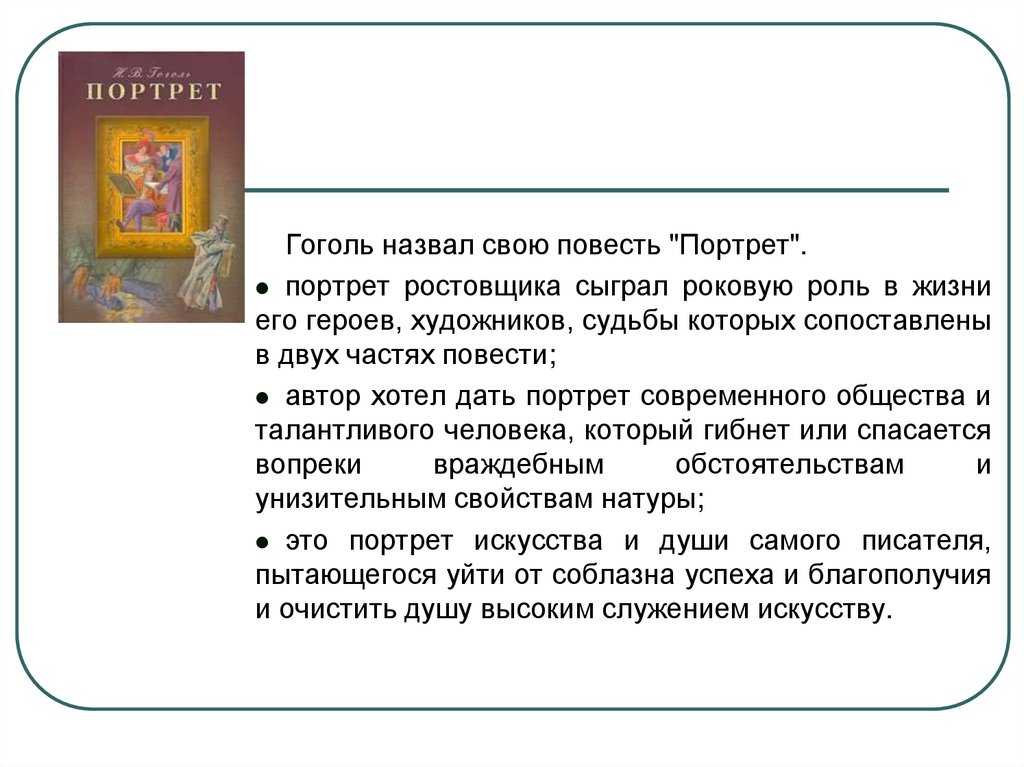 Петербург в творчестве гоголя