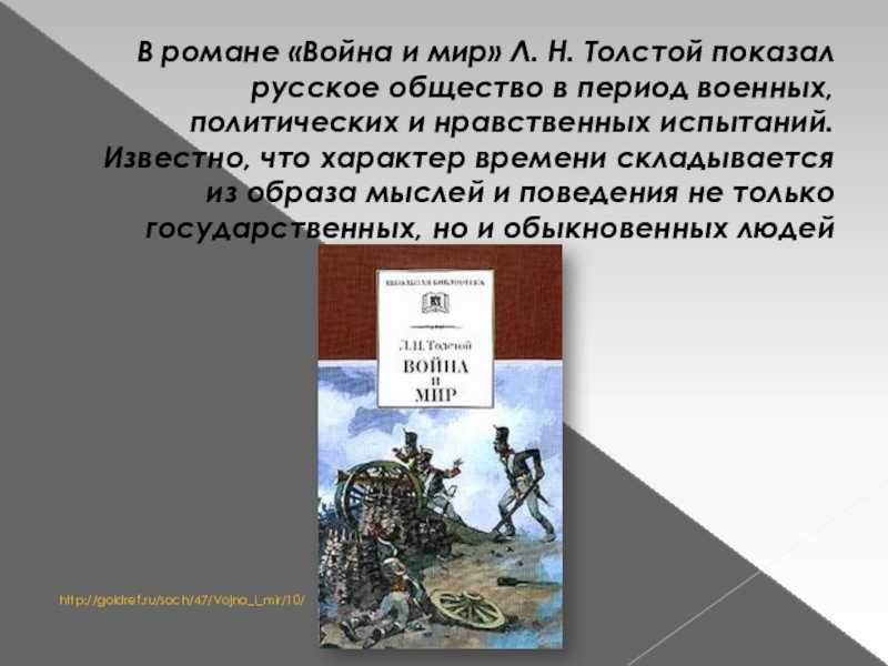 Три главных сражения в романе л. н. толстого «война и мир»