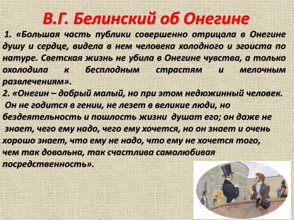 Духовные искания евгения онегина сочинение