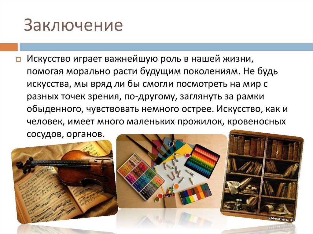 "какую роль играет искусство в жизни человека": топ-7 сочинений 2023 года!