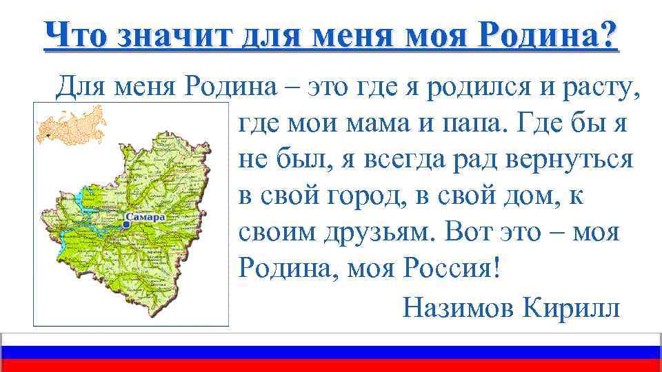 Сочинение на тему что такое чувство родины по тексту даниловой